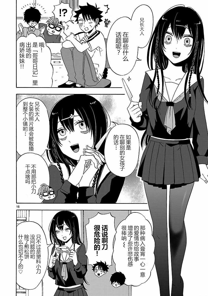 《咱家的姐姐》漫画最新章节第9话免费下拉式在线观看章节第【16】张图片