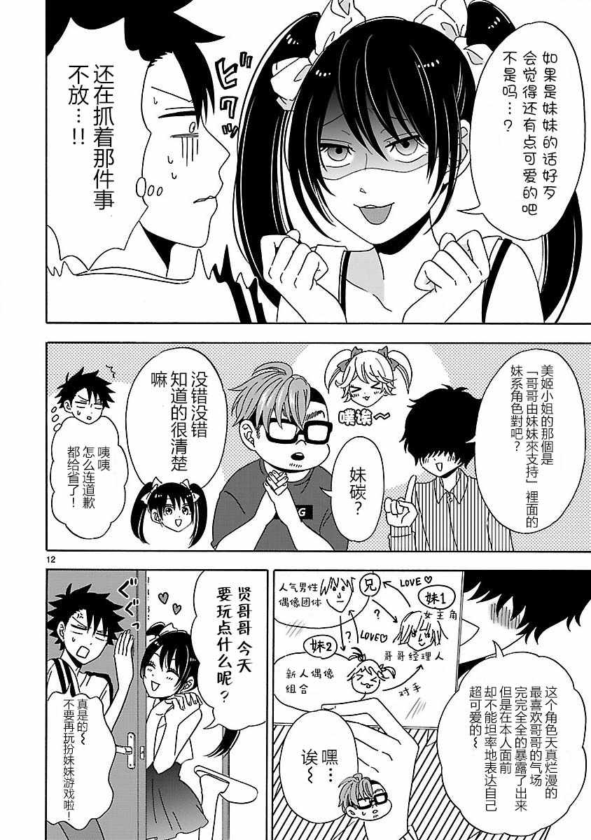 《咱家的姐姐》漫画最新章节第9话免费下拉式在线观看章节第【12】张图片