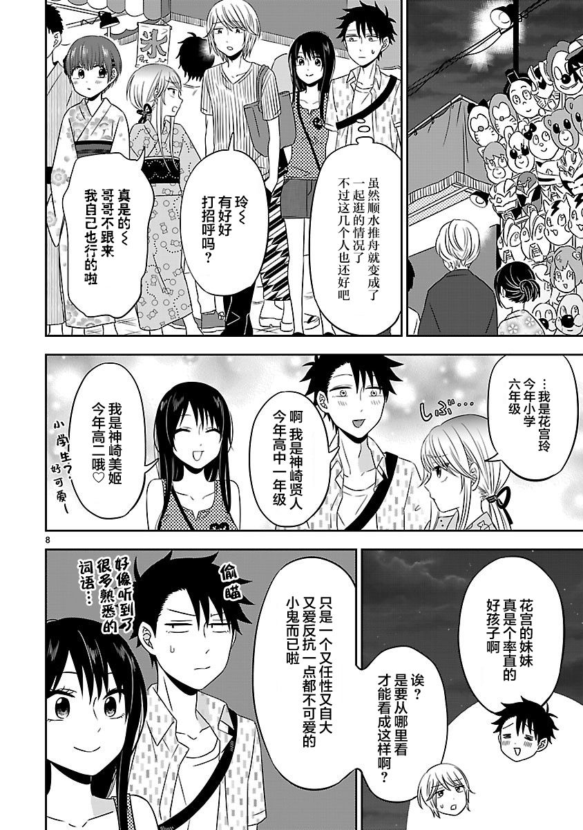 《咱家的姐姐》漫画最新章节第14话免费下拉式在线观看章节第【8】张图片