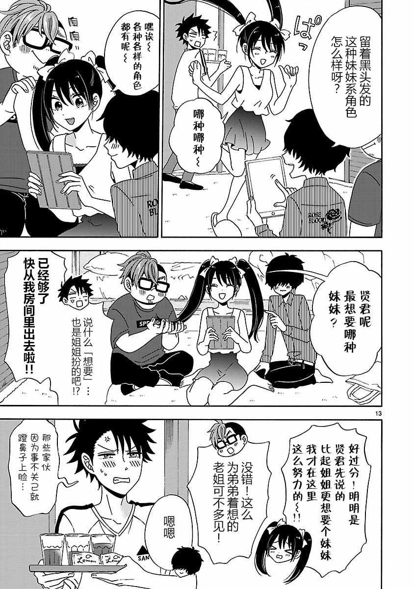 《咱家的姐姐》漫画最新章节第9话免费下拉式在线观看章节第【13】张图片