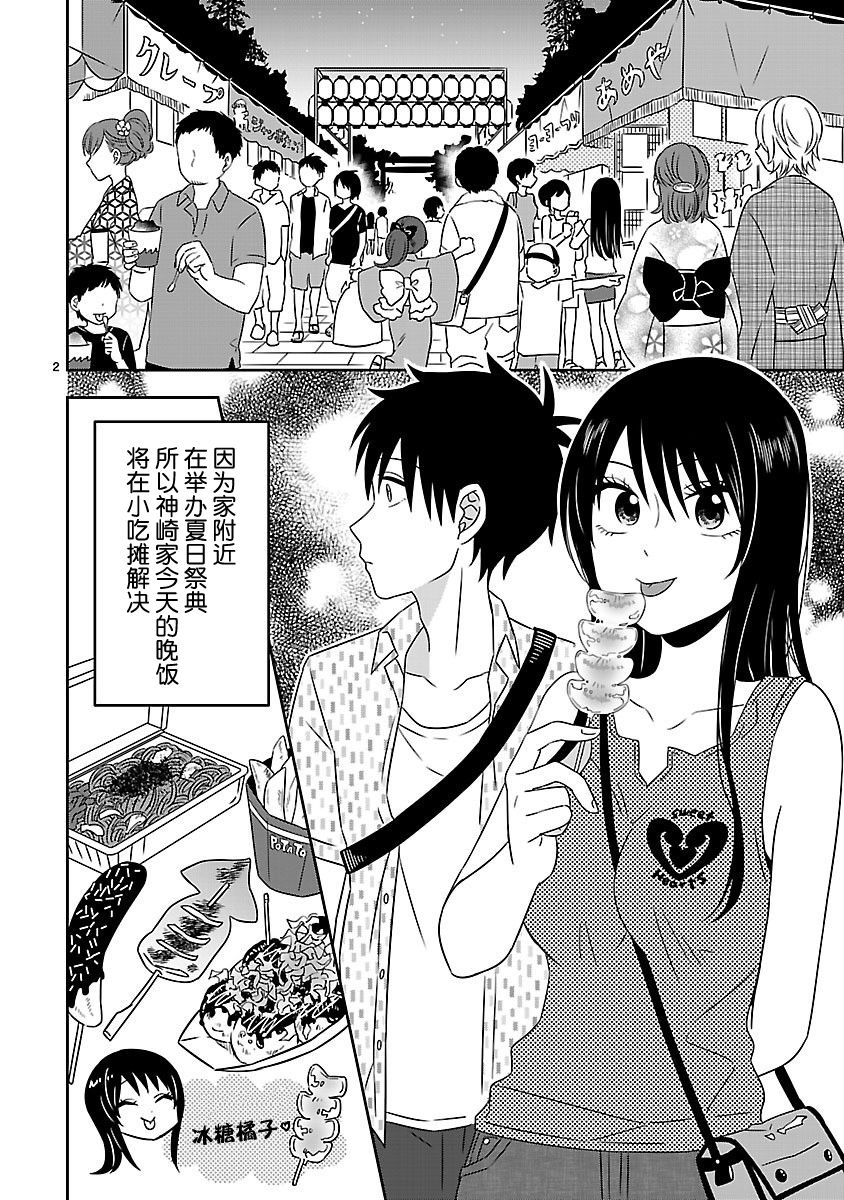 《咱家的姐姐》漫画最新章节第14话免费下拉式在线观看章节第【2】张图片