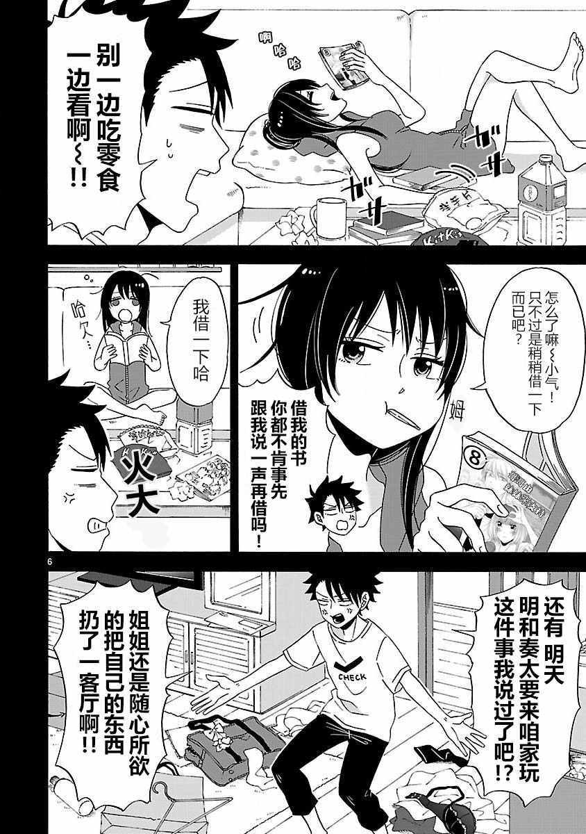 《咱家的姐姐》漫画最新章节第9话免费下拉式在线观看章节第【6】张图片
