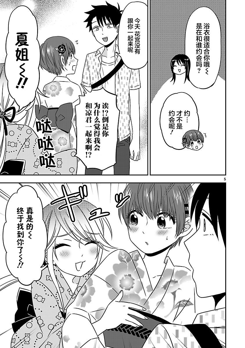 《咱家的姐姐》漫画最新章节第14话免费下拉式在线观看章节第【5】张图片