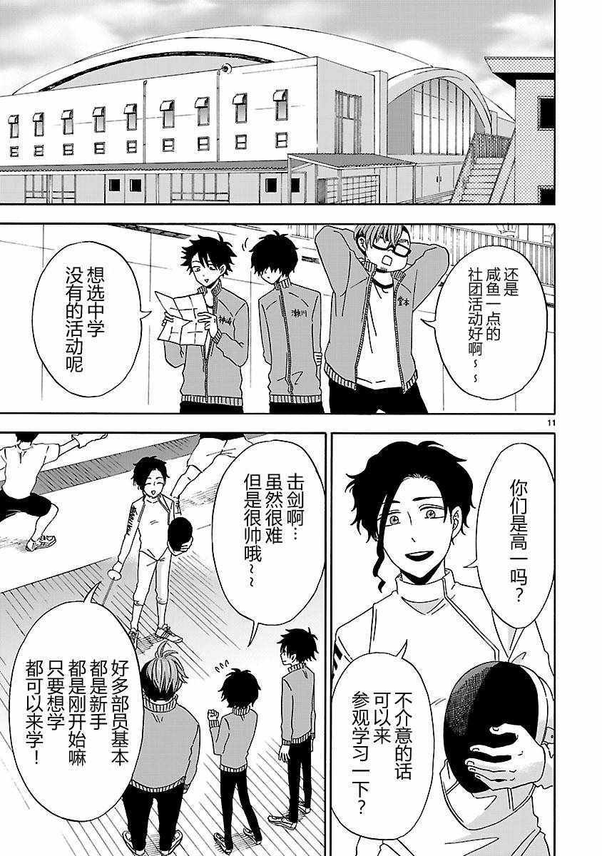 《咱家的姐姐》漫画最新章节第4话免费下拉式在线观看章节第【10】张图片