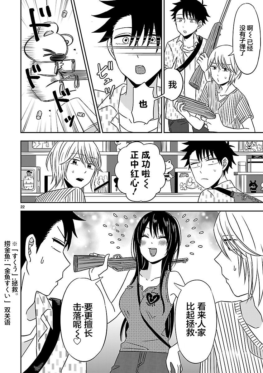 《咱家的姐姐》漫画最新章节第14话免费下拉式在线观看章节第【22】张图片