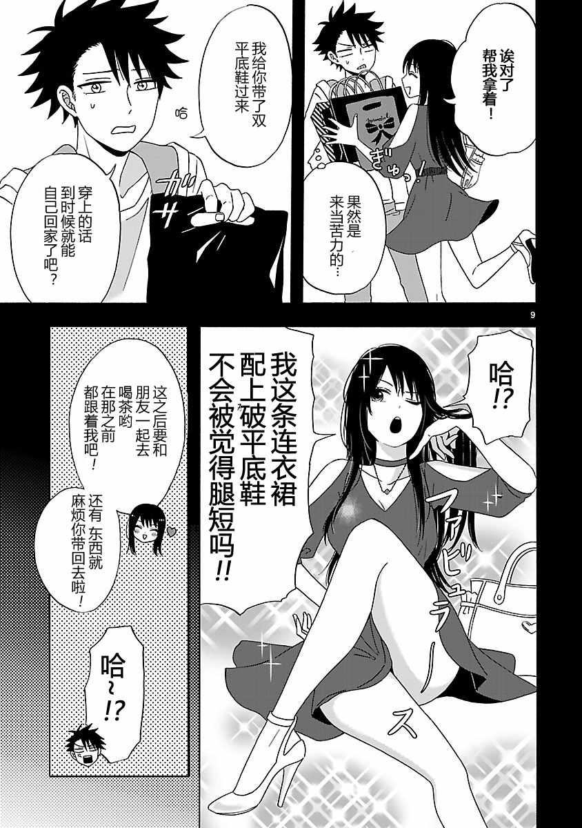 《咱家的姐姐》漫画最新章节第5话免费下拉式在线观看章节第【9】张图片