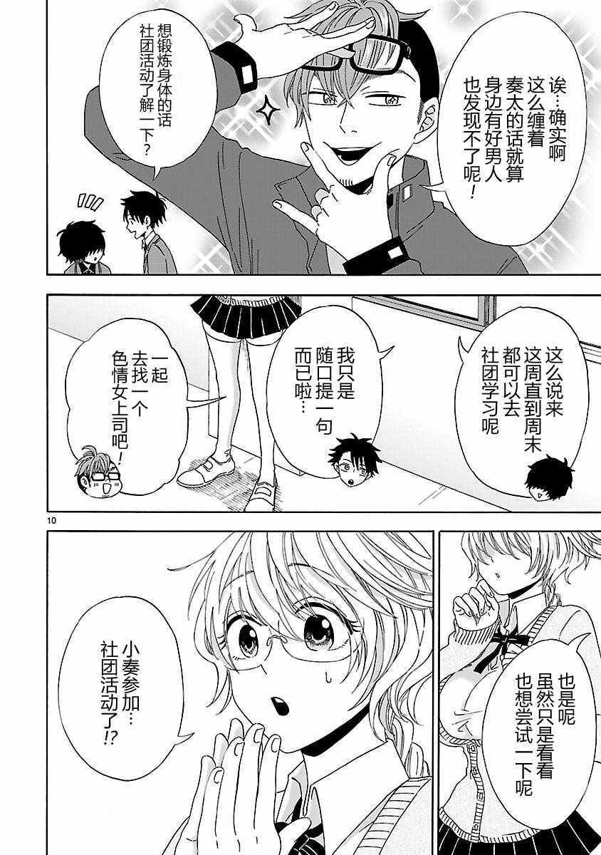 《咱家的姐姐》漫画最新章节第4话免费下拉式在线观看章节第【9】张图片