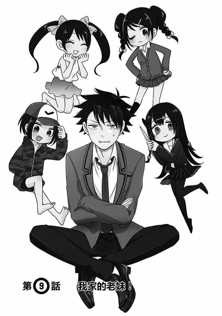 《咱家的姐姐》漫画最新章节第9话免费下拉式在线观看章节第【1】张图片