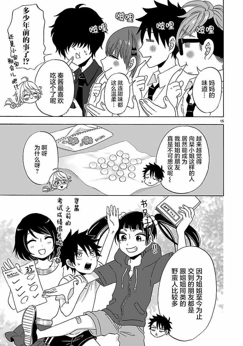 《咱家的姐姐》漫画最新章节第10话免费下拉式在线观看章节第【15】张图片