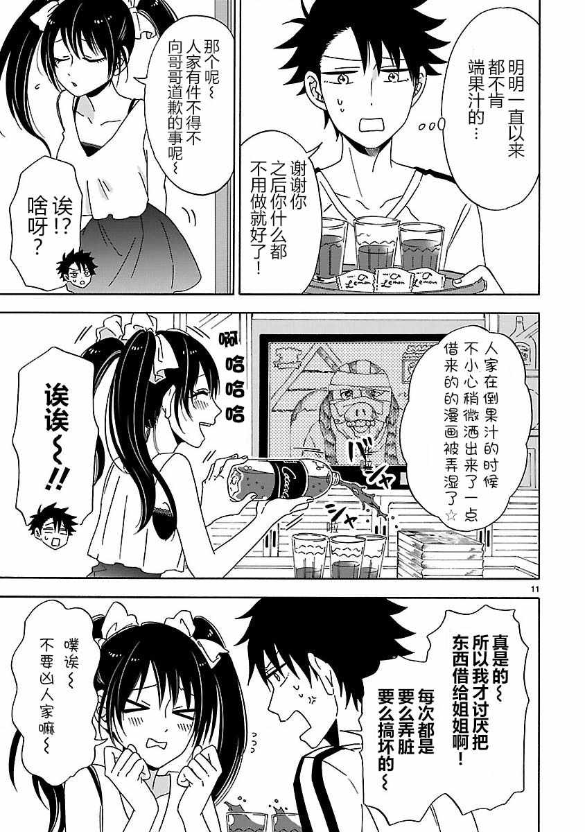 《咱家的姐姐》漫画最新章节第9话免费下拉式在线观看章节第【11】张图片