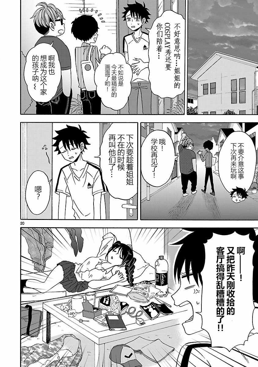 《咱家的姐姐》漫画最新章节第9话免费下拉式在线观看章节第【20】张图片
