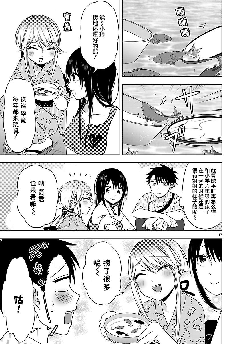 《咱家的姐姐》漫画最新章节第14话免费下拉式在线观看章节第【17】张图片