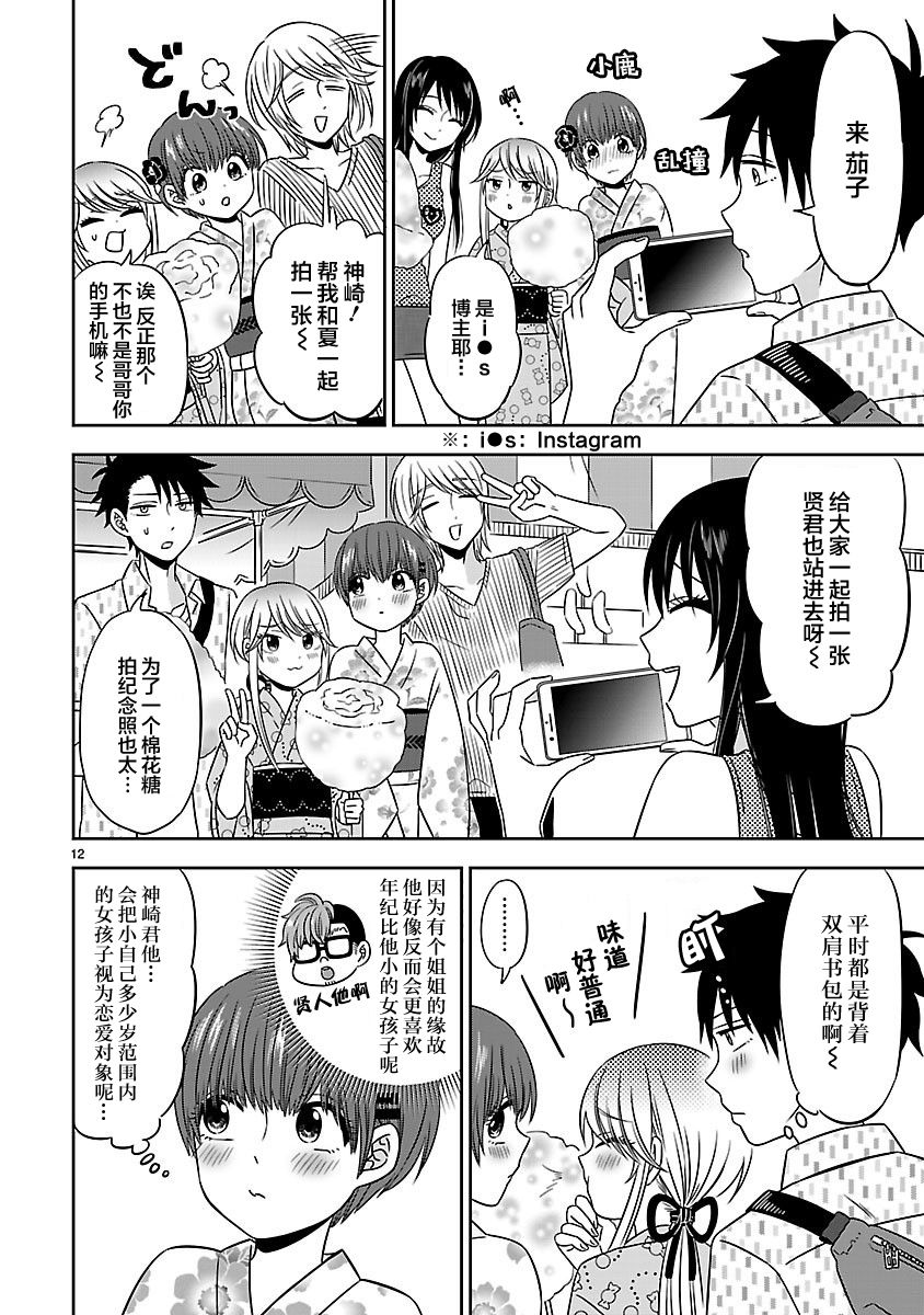 《咱家的姐姐》漫画最新章节第14话免费下拉式在线观看章节第【12】张图片