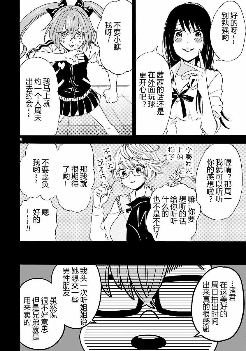 《咱家的姐姐》漫画最新章节第6话免费下拉式在线观看章节第【6】张图片