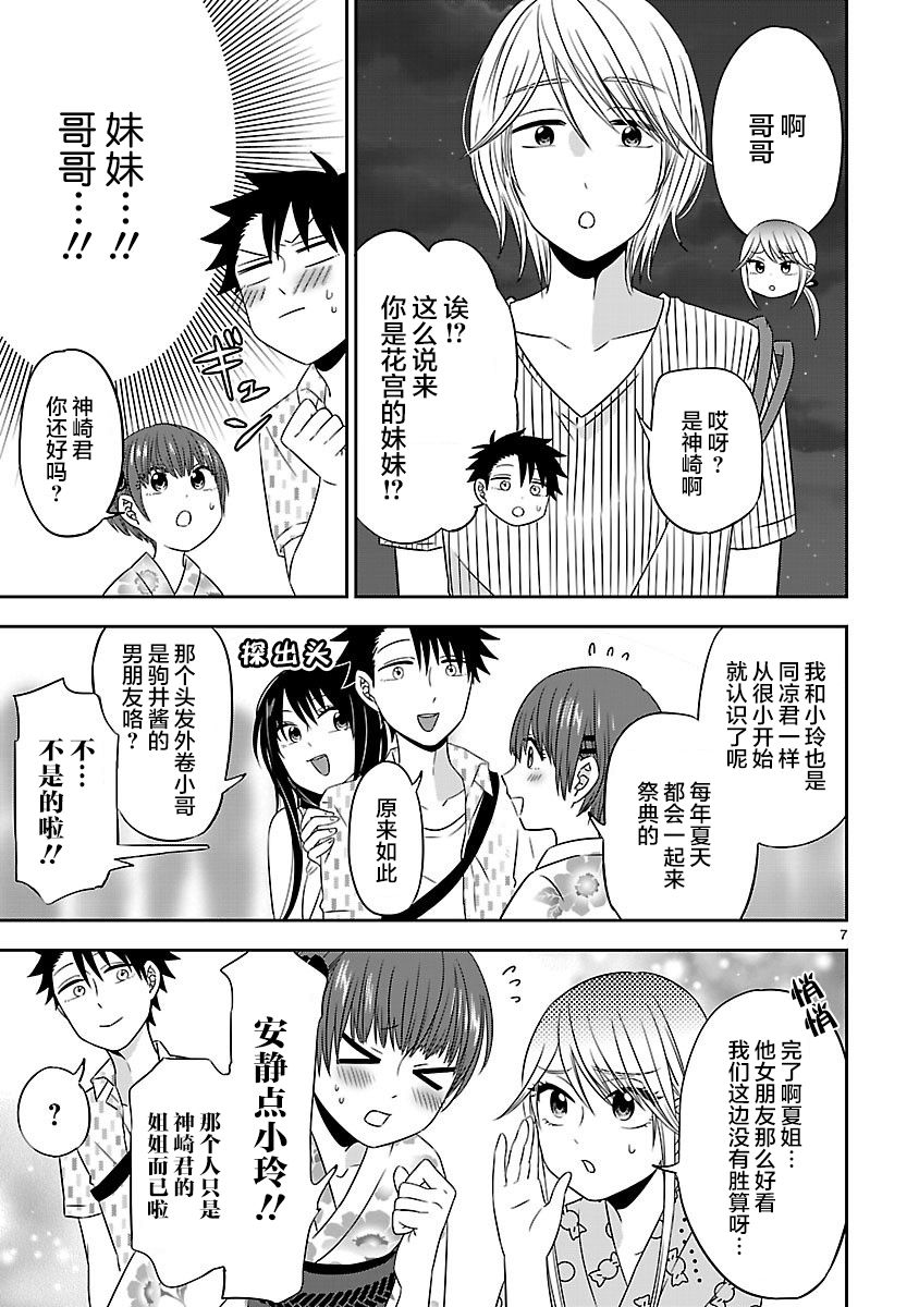 《咱家的姐姐》漫画最新章节第14话免费下拉式在线观看章节第【7】张图片