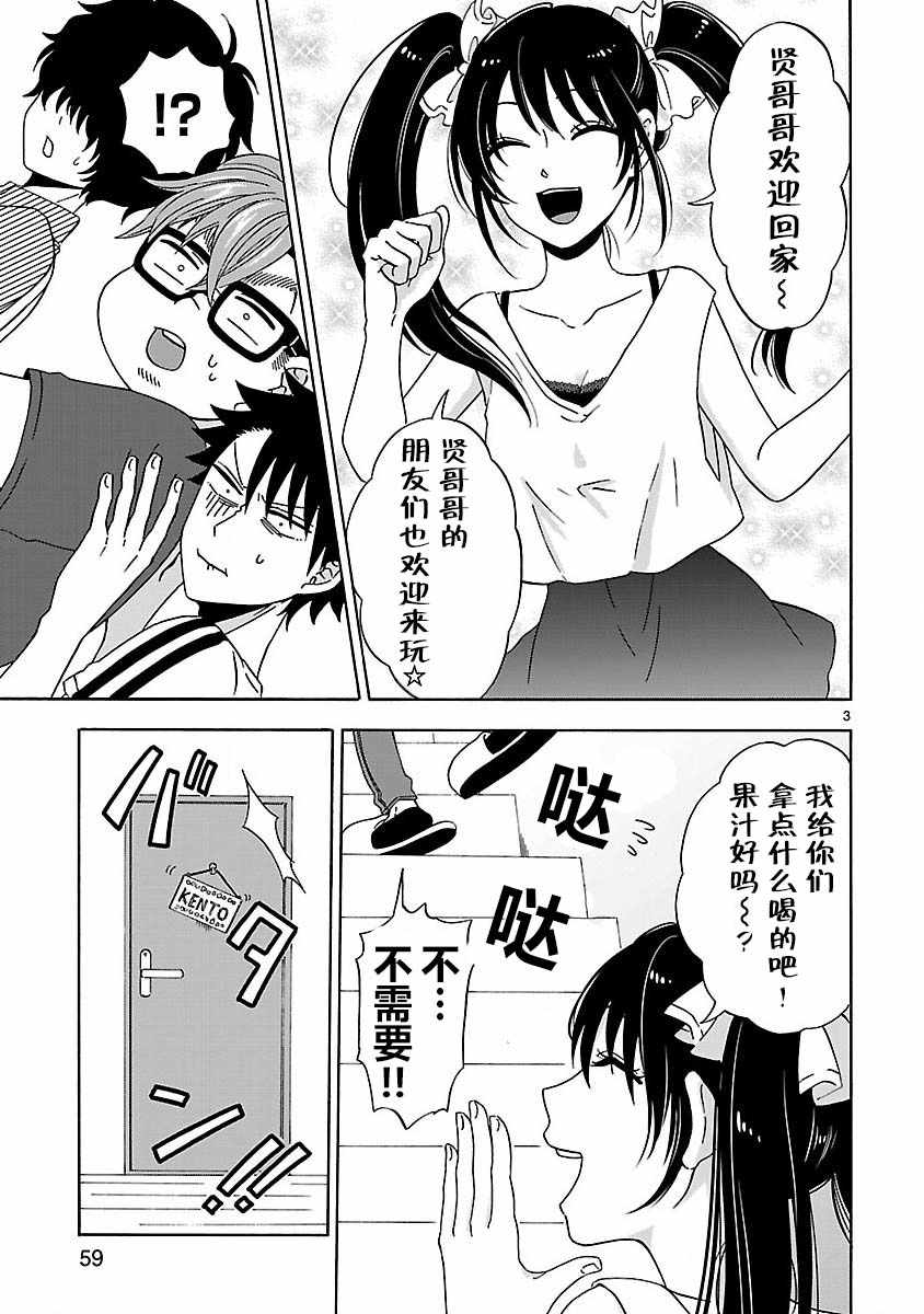 《咱家的姐姐》漫画最新章节第9话免费下拉式在线观看章节第【3】张图片