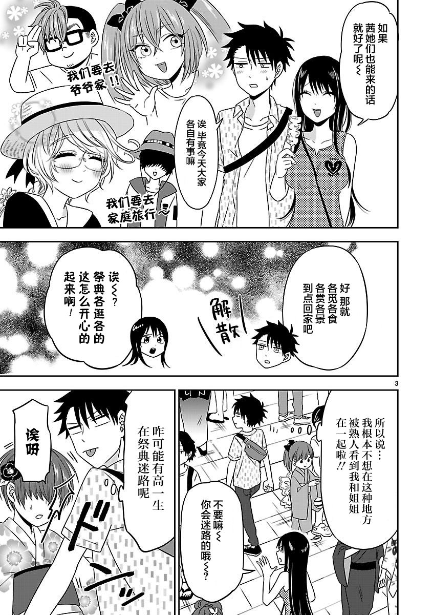 《咱家的姐姐》漫画最新章节第14话免费下拉式在线观看章节第【3】张图片