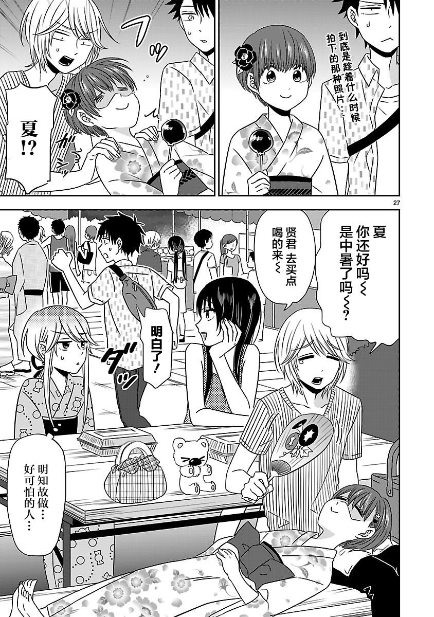 《咱家的姐姐》漫画最新章节第14话免费下拉式在线观看章节第【27】张图片