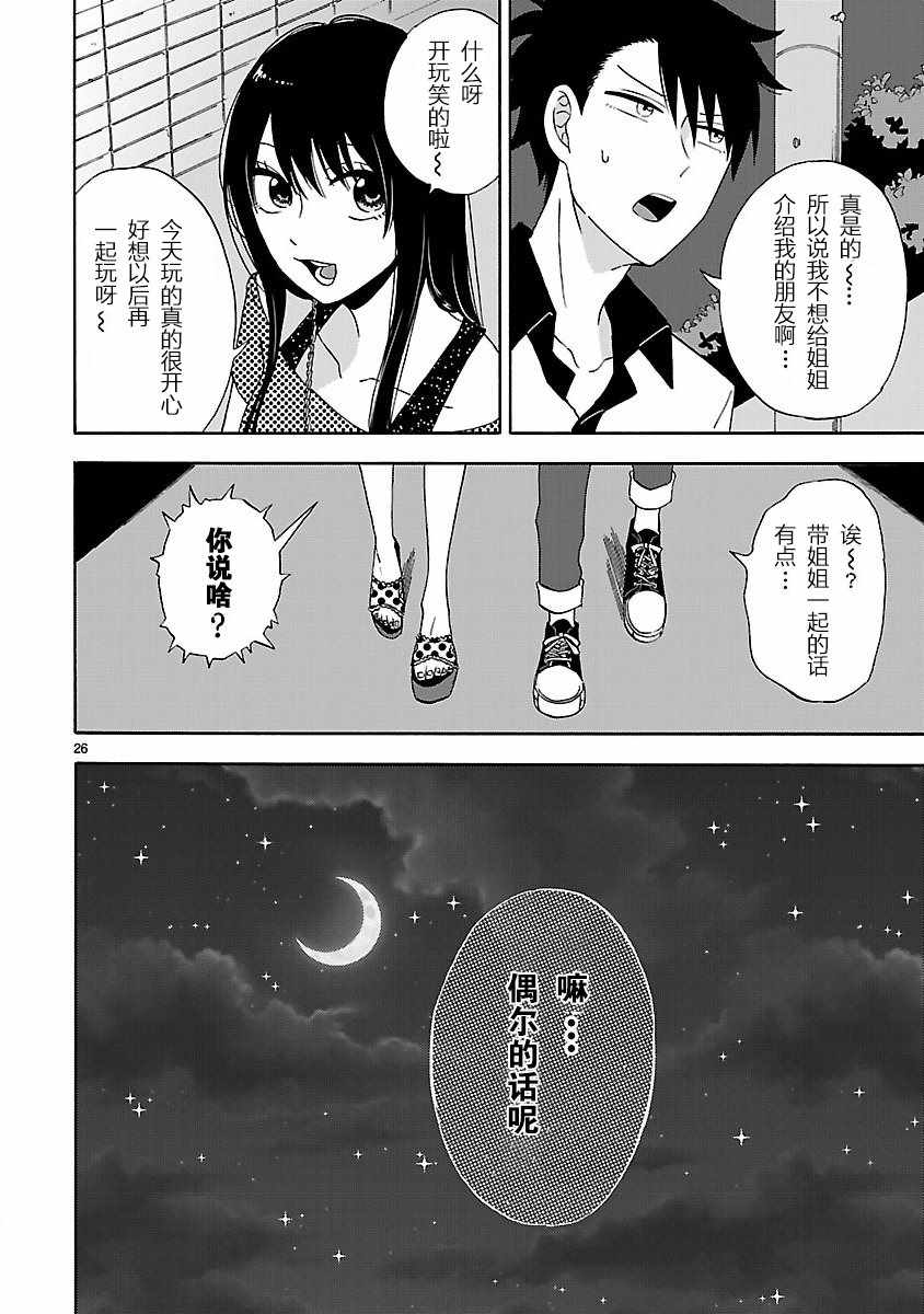 《咱家的姐姐》漫画最新章节第7话免费下拉式在线观看章节第【28】张图片