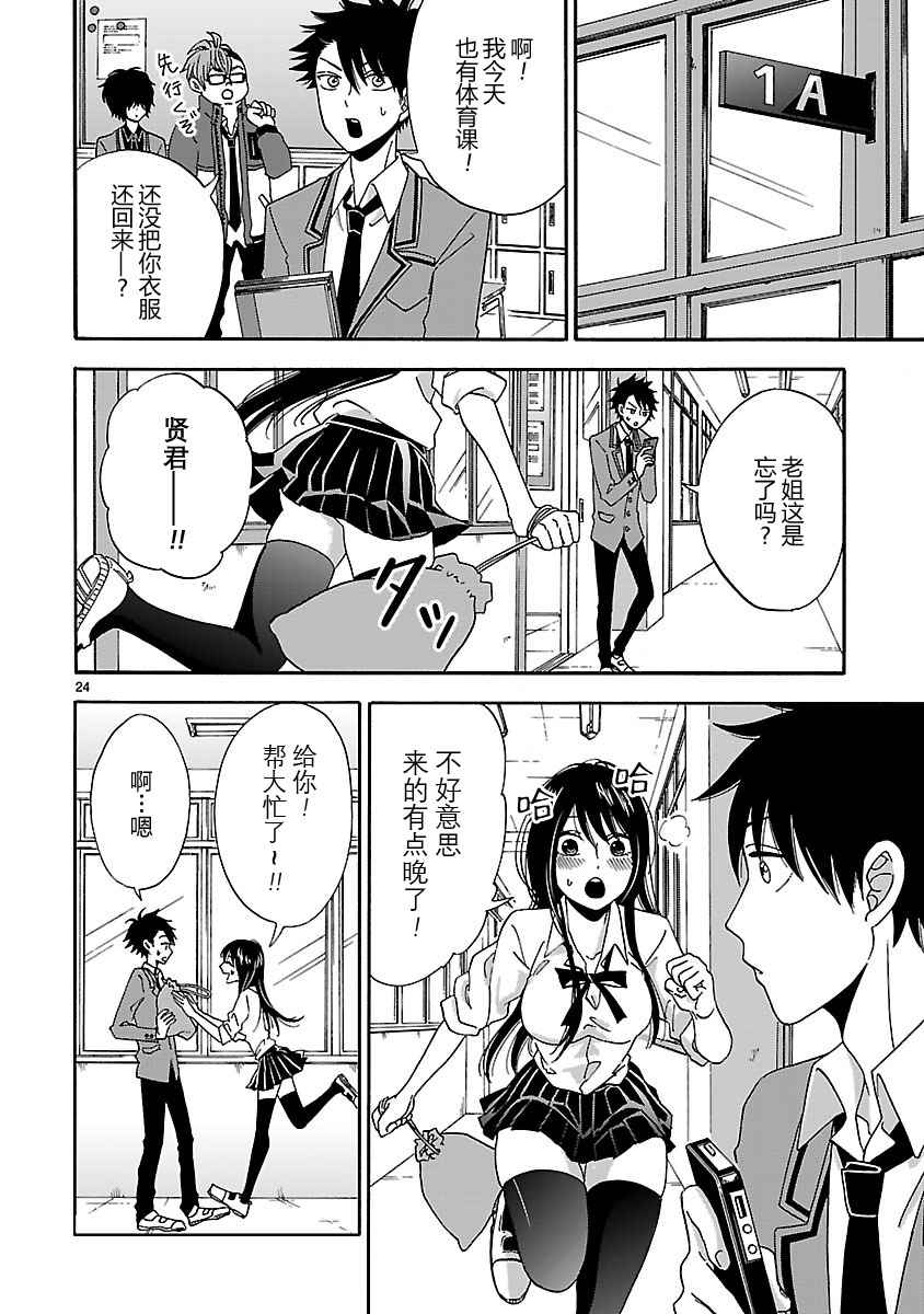 《咱家的姐姐》漫画最新章节第2话免费下拉式在线观看章节第【24】张图片