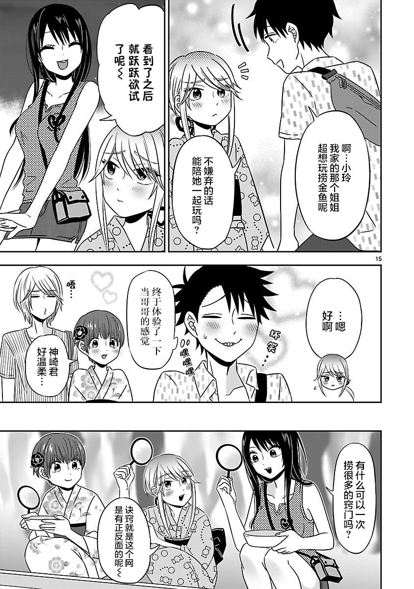 《咱家的姐姐》漫画最新章节第14话免费下拉式在线观看章节第【15】张图片