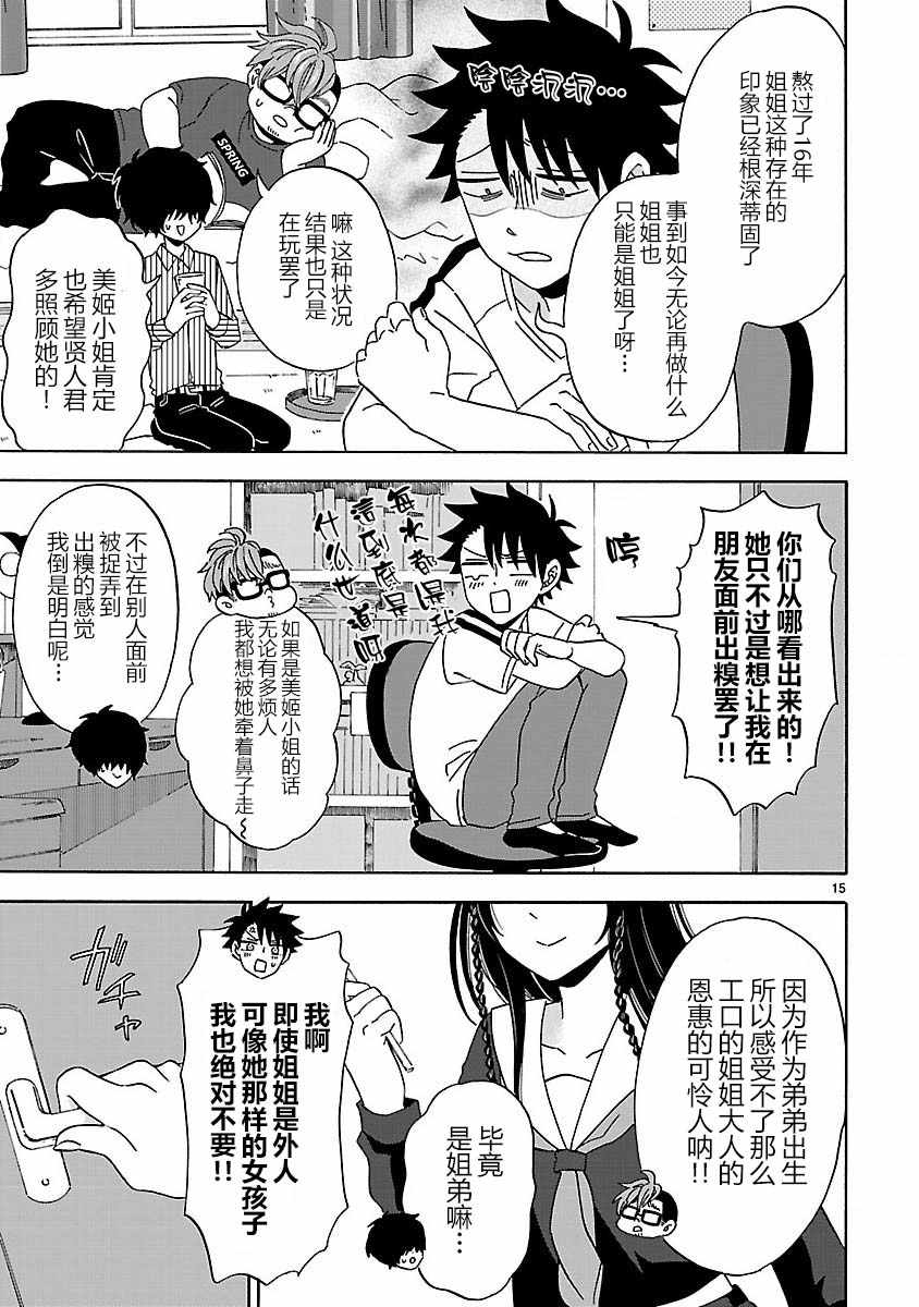 《咱家的姐姐》漫画最新章节第9话免费下拉式在线观看章节第【15】张图片