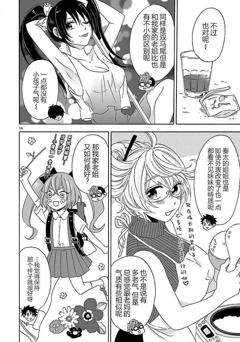 《咱家的姐姐》漫画最新章节第9话免费下拉式在线观看章节第【14】张图片