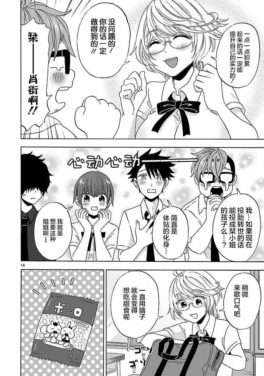 《咱家的姐姐》漫画最新章节第10话免费下拉式在线观看章节第【14】张图片