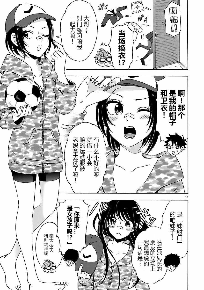 《咱家的姐姐》漫画最新章节第9话免费下拉式在线观看章节第【17】张图片