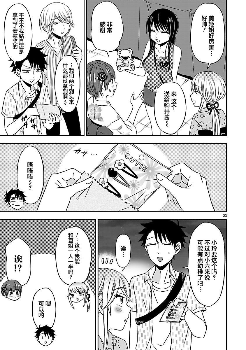 《咱家的姐姐》漫画最新章节第14话免费下拉式在线观看章节第【23】张图片