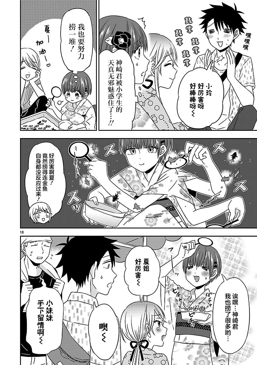 《咱家的姐姐》漫画最新章节第14话免费下拉式在线观看章节第【18】张图片