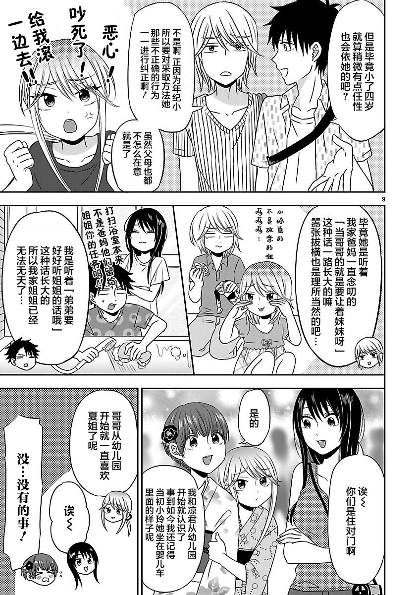 《咱家的姐姐》漫画最新章节第14话免费下拉式在线观看章节第【9】张图片