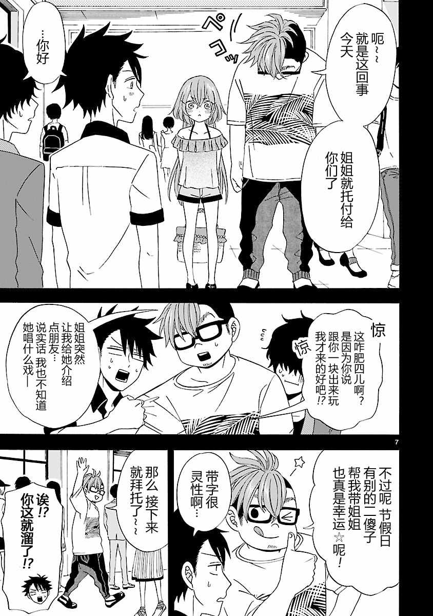 《咱家的姐姐》漫画最新章节第6话免费下拉式在线观看章节第【7】张图片