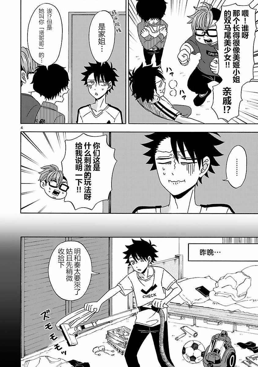 《咱家的姐姐》漫画最新章节第9话免费下拉式在线观看章节第【4】张图片