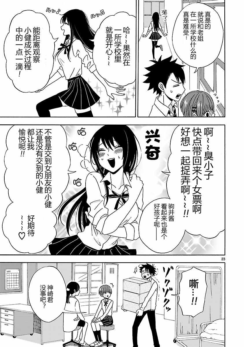 《咱家的姐姐》漫画最新章节第5话免费下拉式在线观看章节第【23】张图片