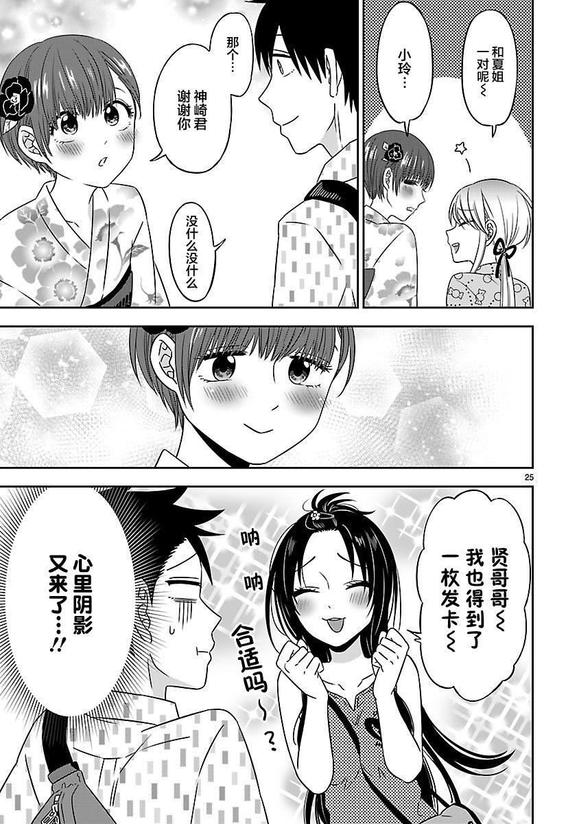 《咱家的姐姐》漫画最新章节第14话免费下拉式在线观看章节第【25】张图片