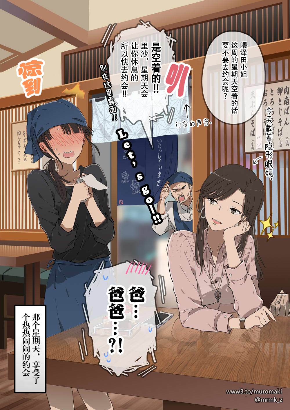 《荞麦面店的泽田小姐与一周来一次的OL》漫画最新章节第1话免费下拉式在线观看章节第【3】张图片