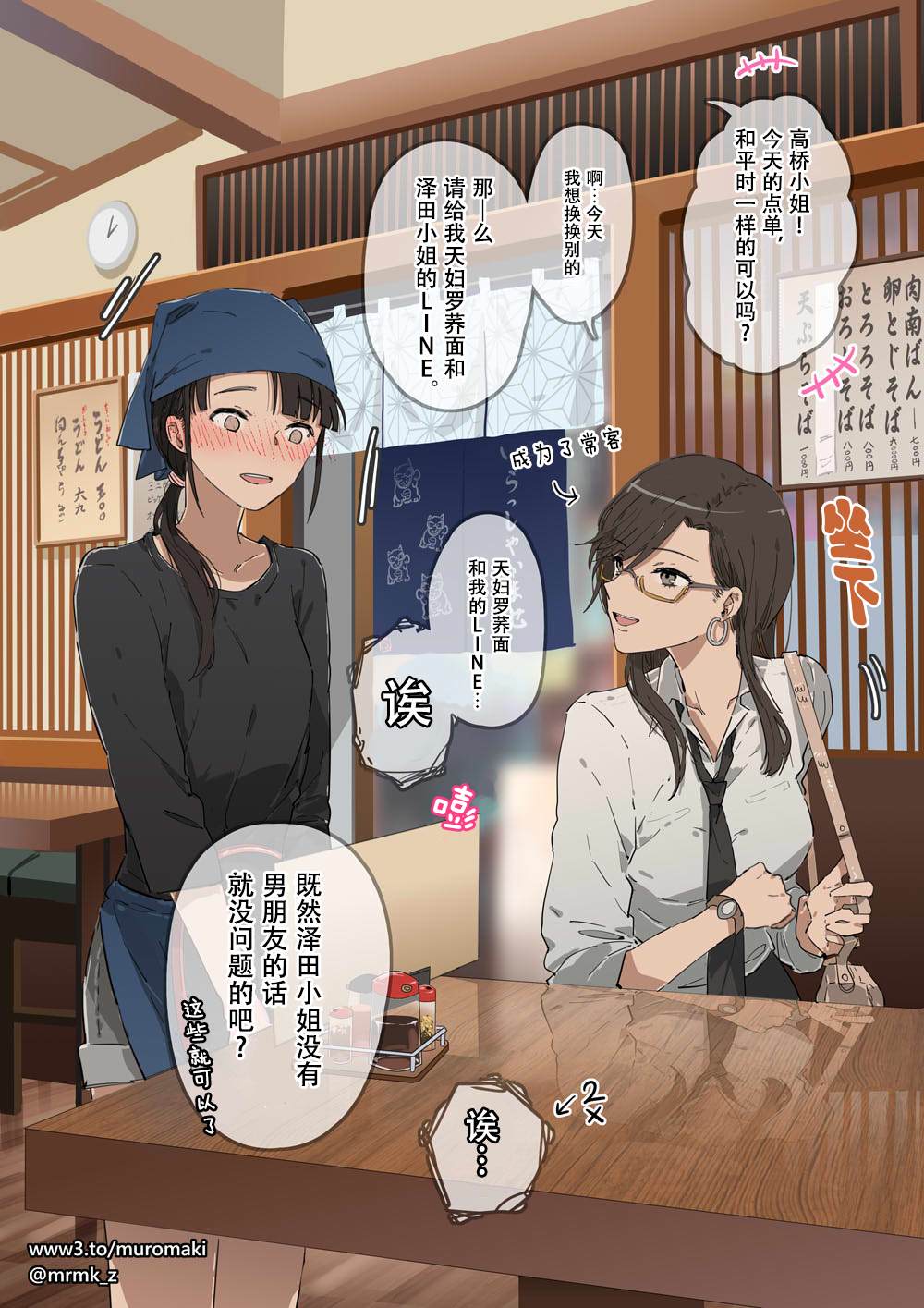 《荞麦面店的泽田小姐与一周来一次的OL》漫画最新章节第1话免费下拉式在线观看章节第【2】张图片