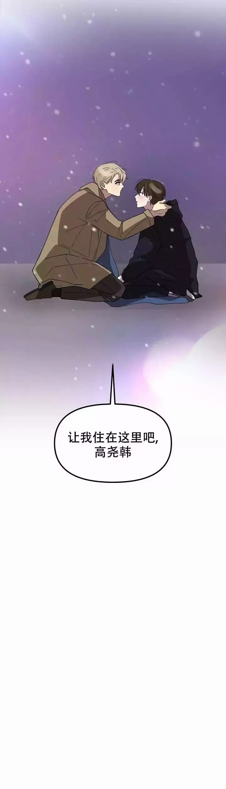 《单曲循环》漫画最新章节第2话免费下拉式在线观看章节第【19】张图片