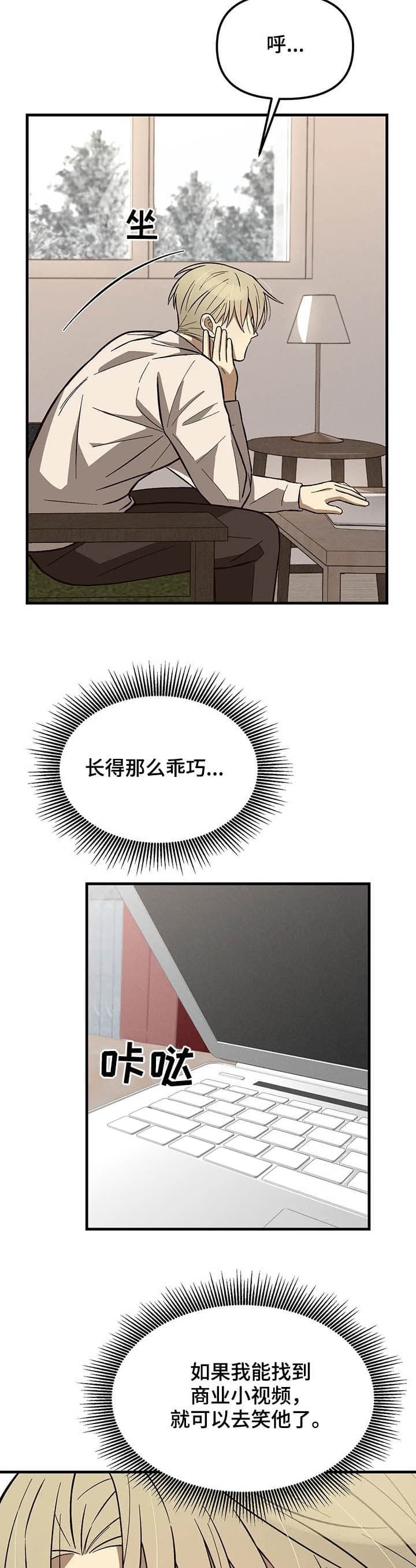 《单曲循环》漫画最新章节第16话免费下拉式在线观看章节第【4】张图片
