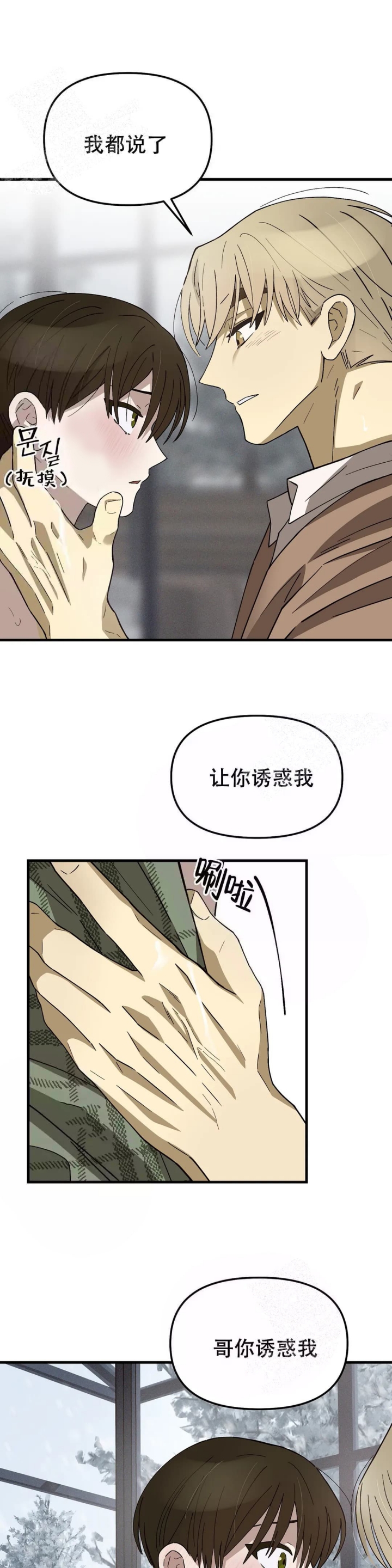 《单曲循环》漫画最新章节第11话免费下拉式在线观看章节第【9】张图片