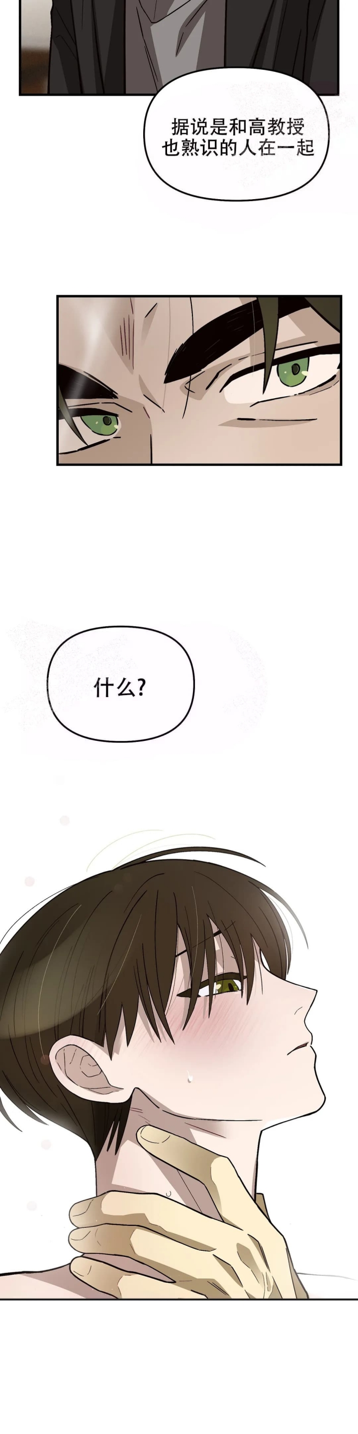 《单曲循环》漫画最新章节第12话免费下拉式在线观看章节第【11】张图片