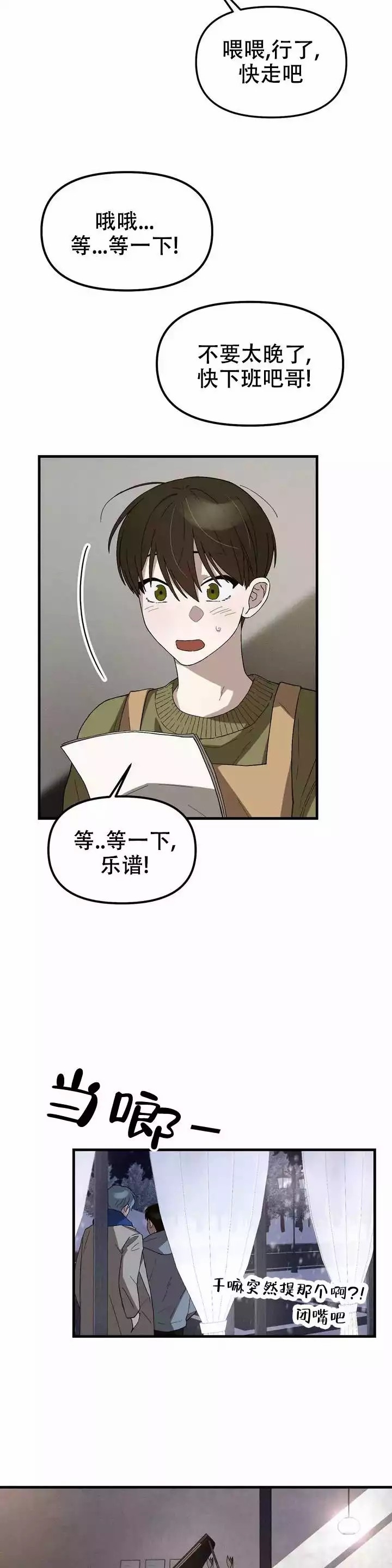 《单曲循环》漫画最新章节第1话免费下拉式在线观看章节第【13】张图片