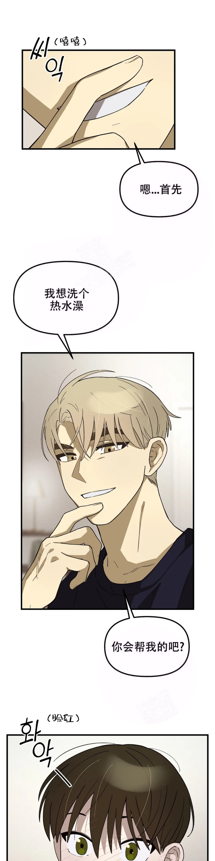 《单曲循环》漫画最新章节第4话免费下拉式在线观看章节第【1】张图片