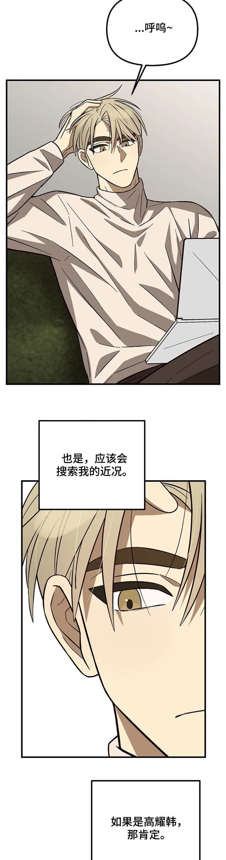 《单曲循环》漫画最新章节第16话免费下拉式在线观看章节第【7】张图片