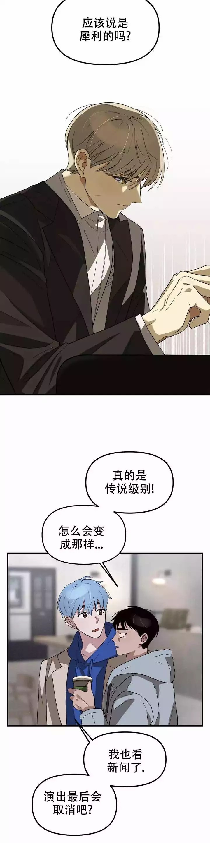 《单曲循环》漫画最新章节第1话免费下拉式在线观看章节第【11】张图片