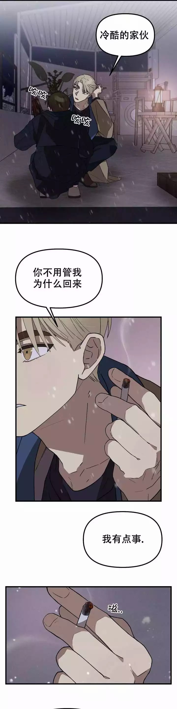 《单曲循环》漫画最新章节第2话免费下拉式在线观看章节第【9】张图片