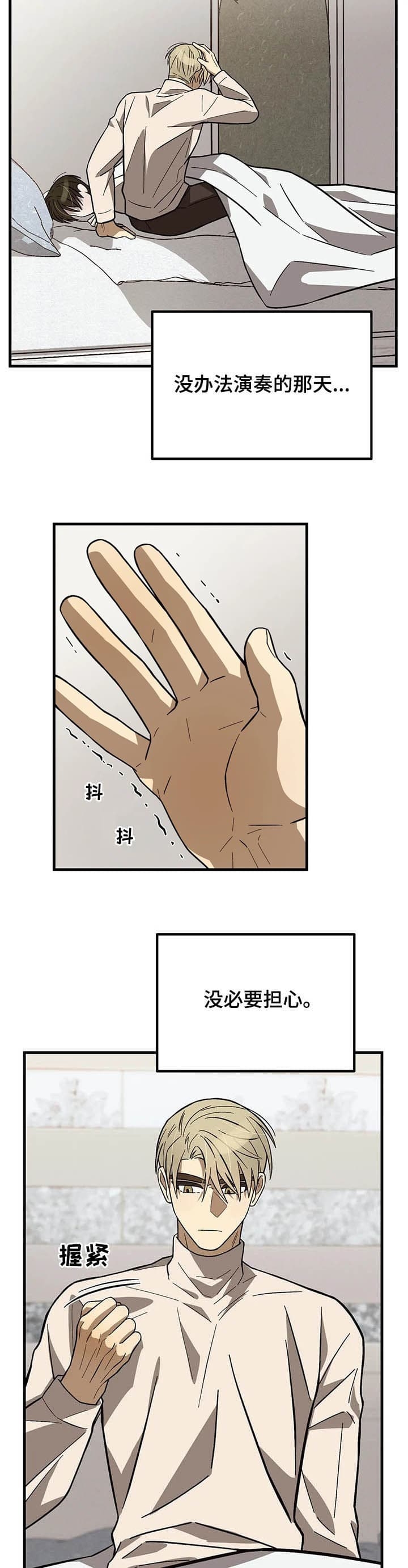 《单曲循环》漫画最新章节第15话免费下拉式在线观看章节第【2】张图片