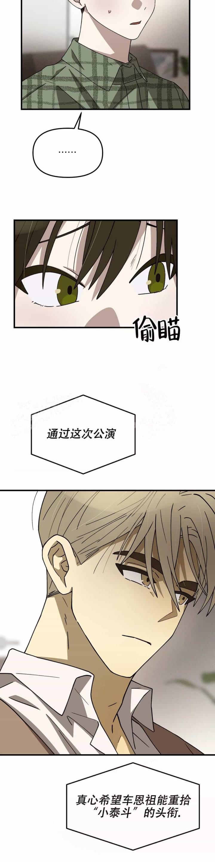 《单曲循环》漫画最新章节第9话免费下拉式在线观看章节第【8】张图片