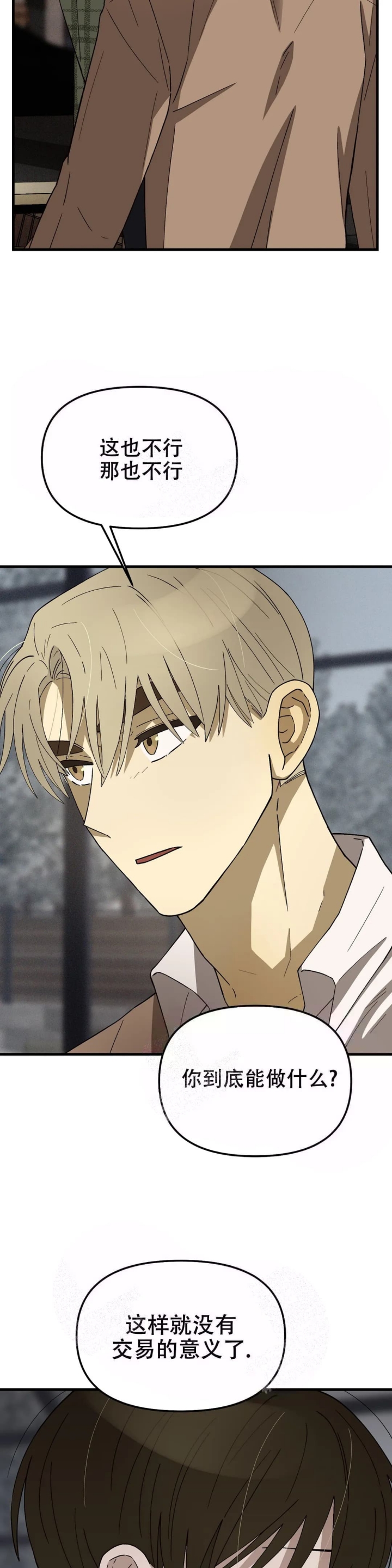 《单曲循环》漫画最新章节第10话免费下拉式在线观看章节第【9】张图片